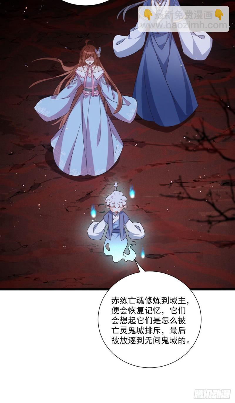 🍟萌师在上 第387话 新生鬼王 第8页