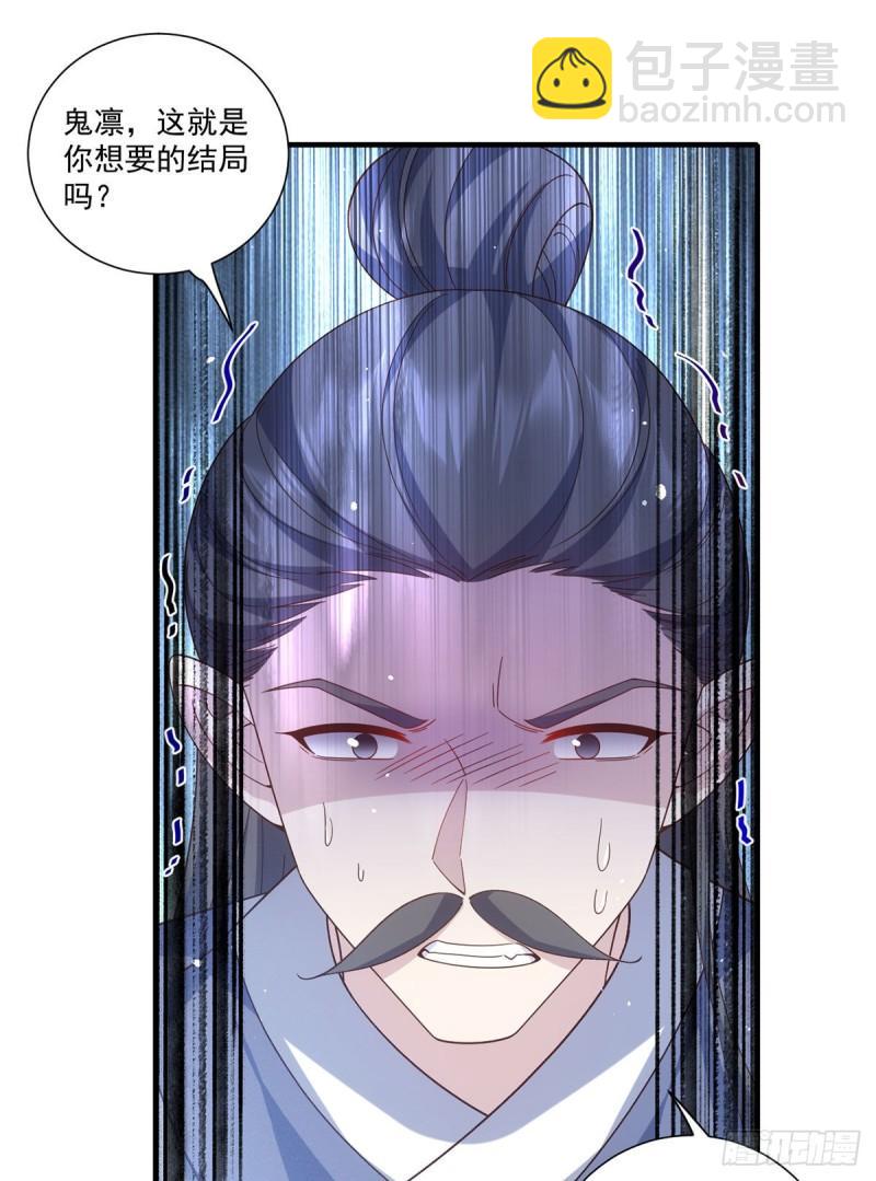 🍟萌师在上 第389话 替苍天问心 第10页