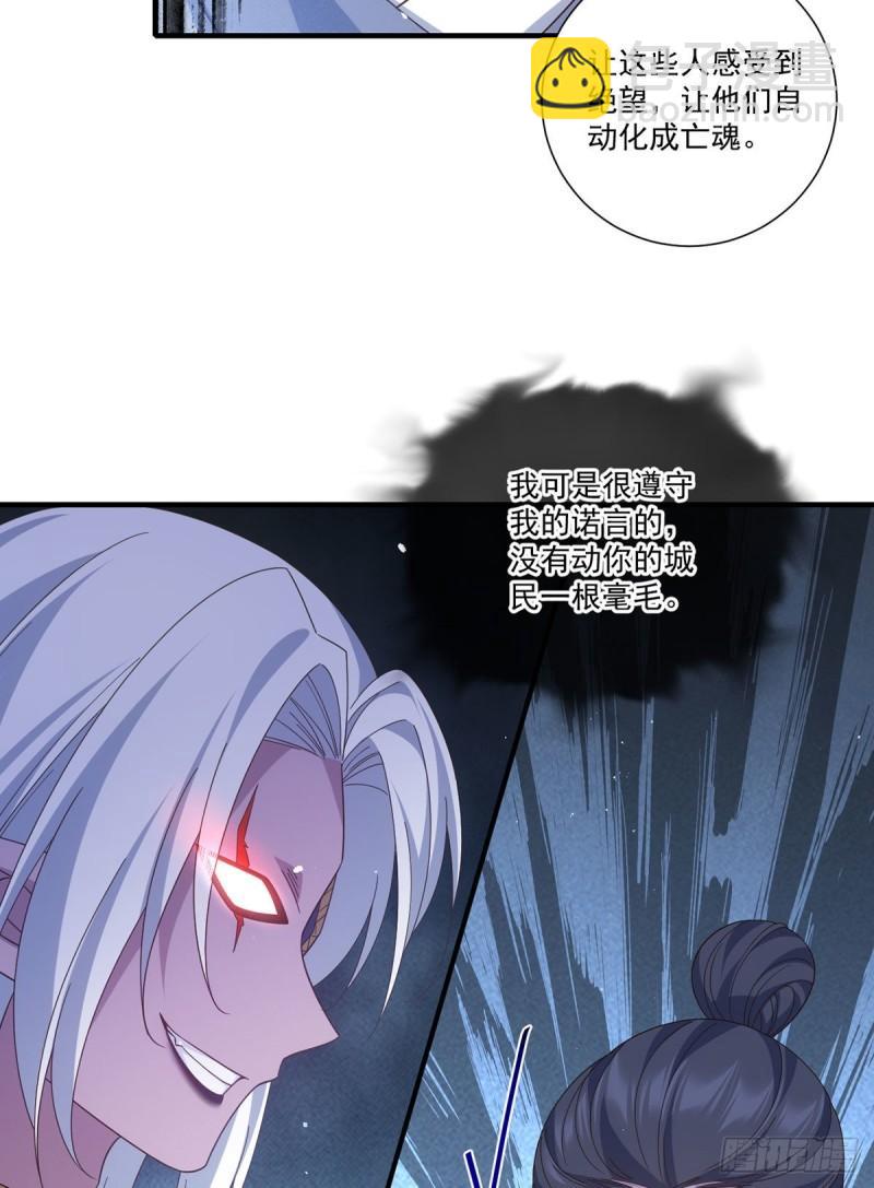 🍟萌师在上 第389话 替苍天问心 第11页