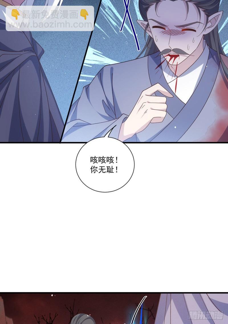 🍟萌师在上 第389话 替苍天问心 第12页