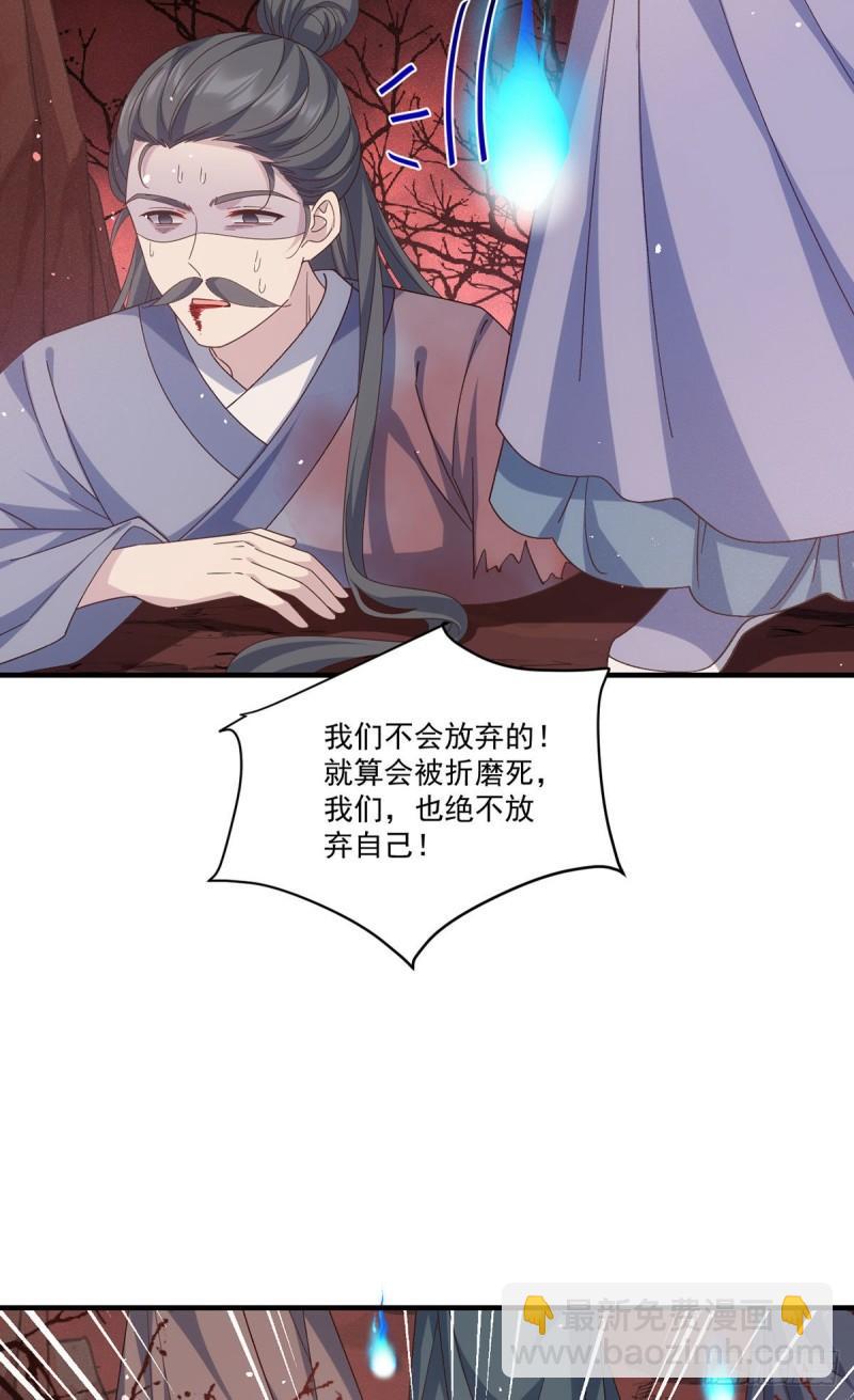 🍟萌师在上 第389话 替苍天问心 第13页