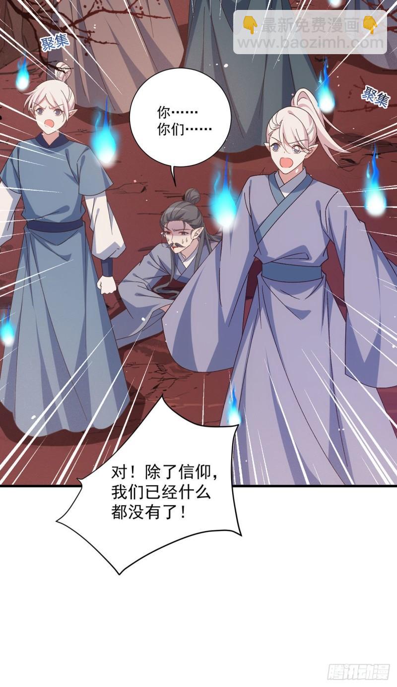 🍟萌师在上 第389话 替苍天问心 第14页