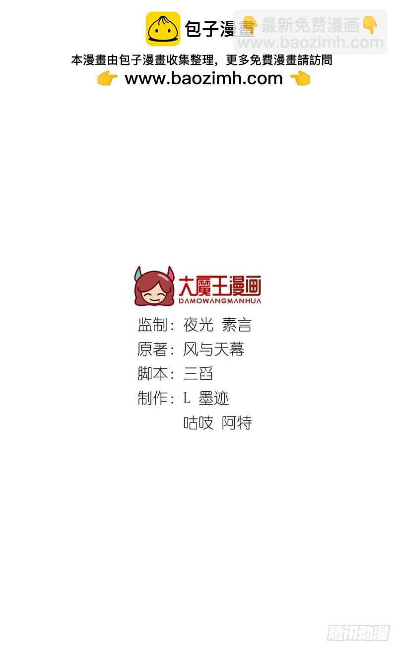 🍟萌师在上 第389话 替苍天问心 第2页