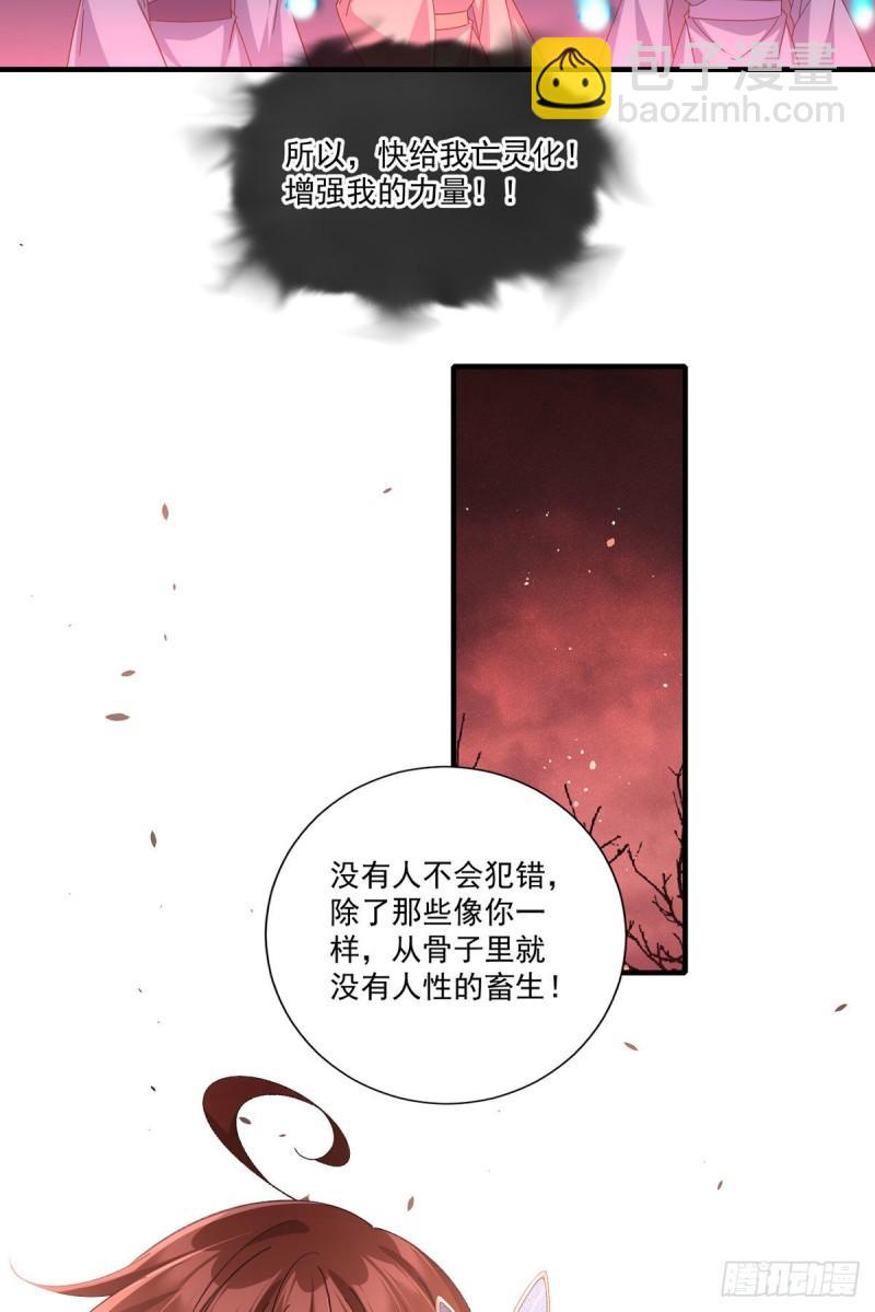 🍟萌师在上 第389话 替苍天问心 第20页