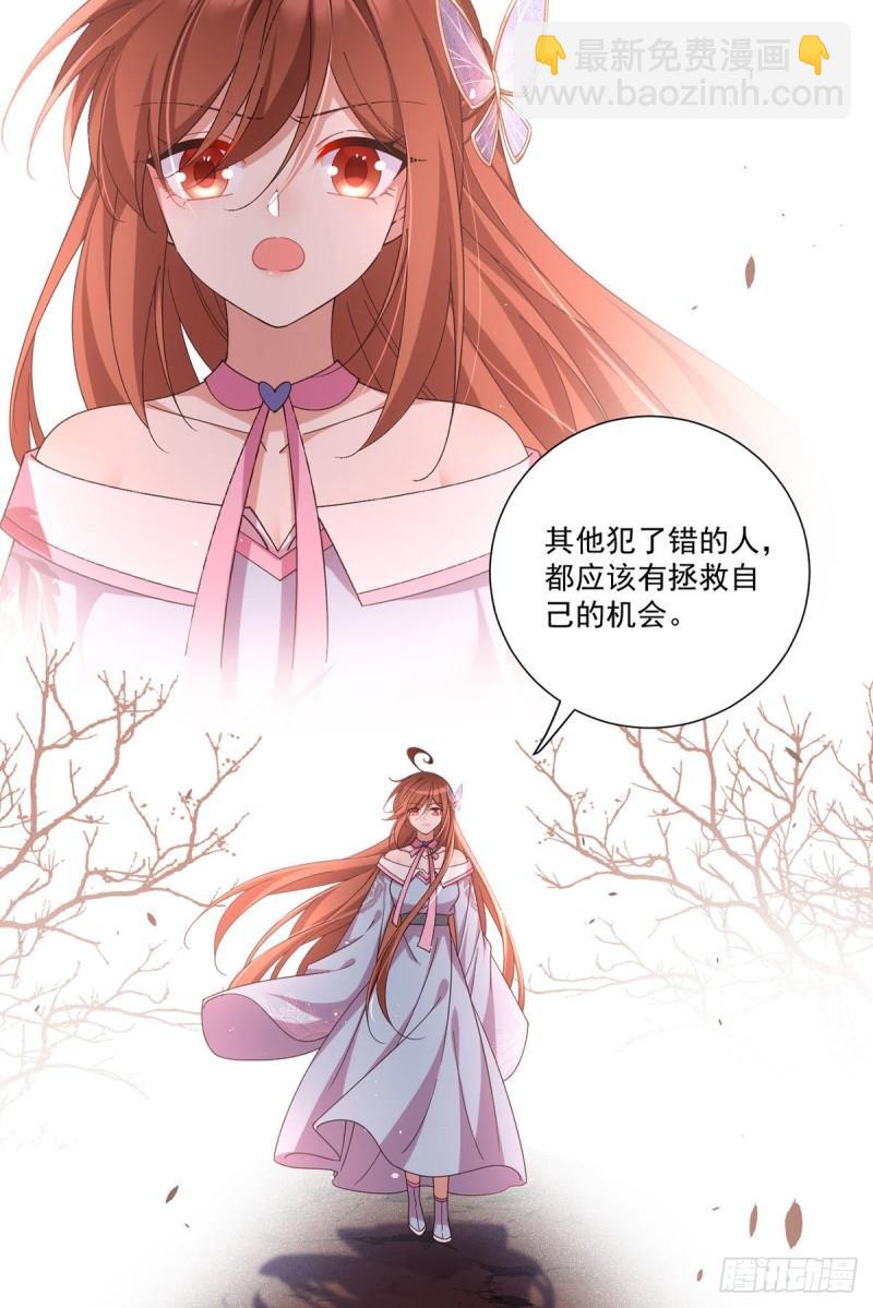🍟萌师在上 第389话 替苍天问心 第21页