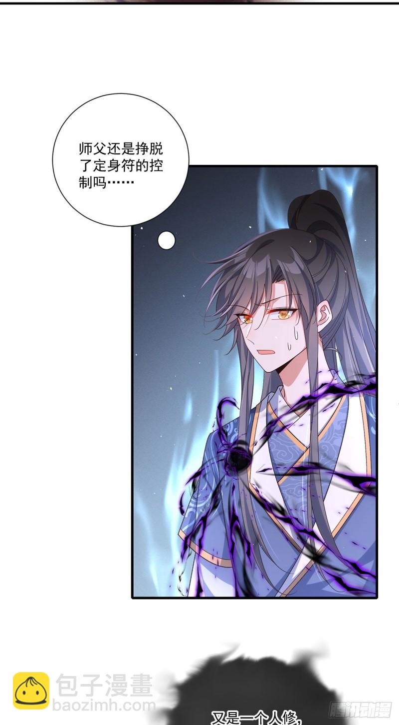🍟萌师在上 第389话 替苍天问心 第22页