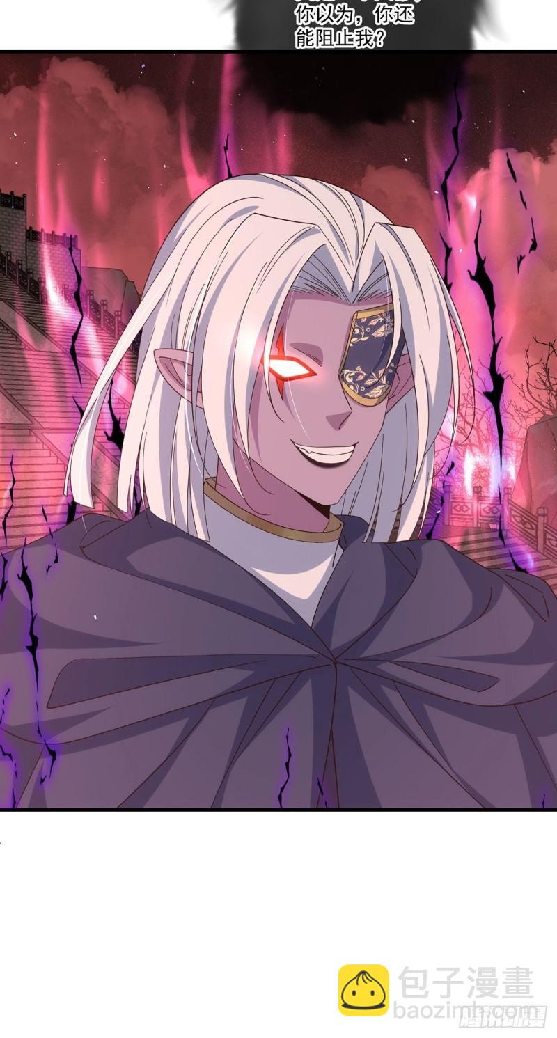 🍟萌师在上 第389话 替苍天问心 第23页