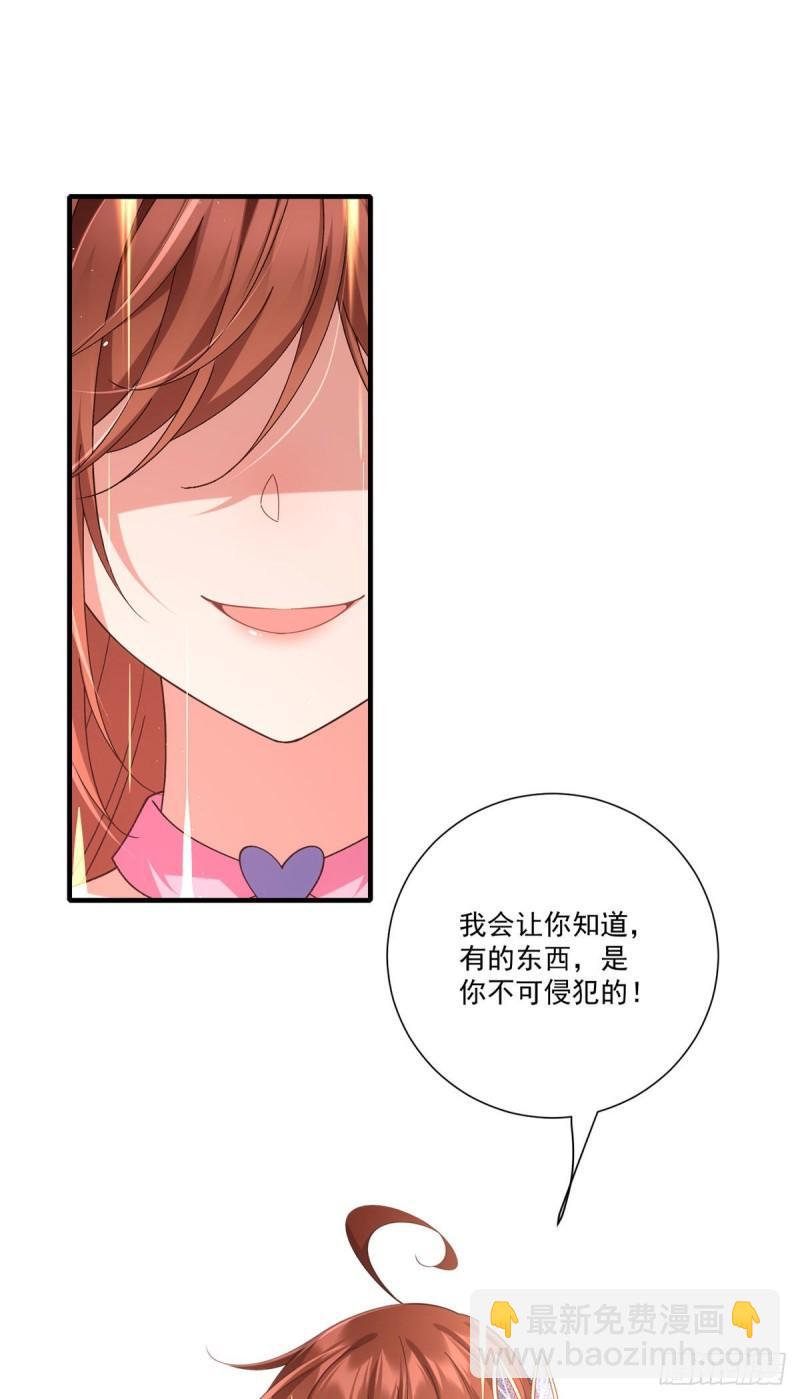 🍟萌师在上 第389话 替苍天问心 第24页