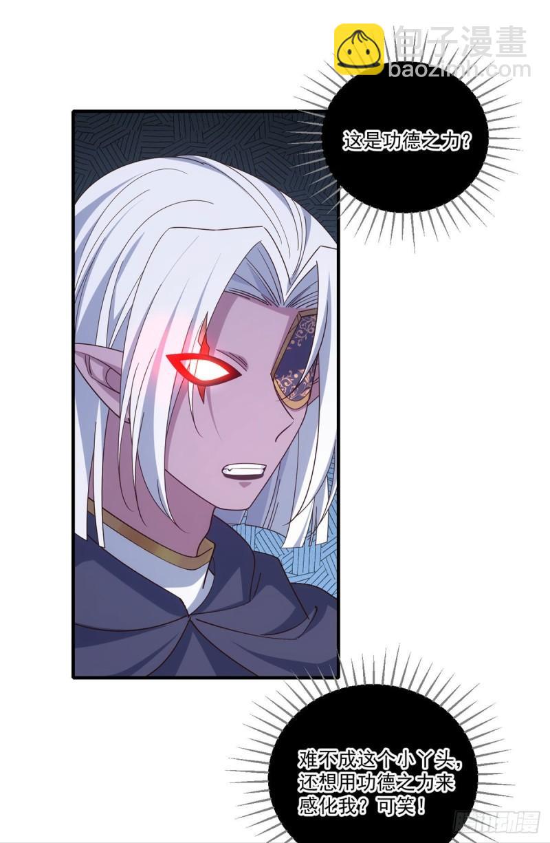🍟萌师在上 第389话 替苍天问心 第26页
