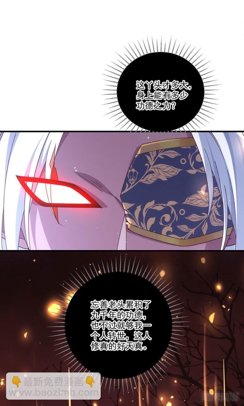 🍟萌师在上 第389话 替苍天问心 第29页