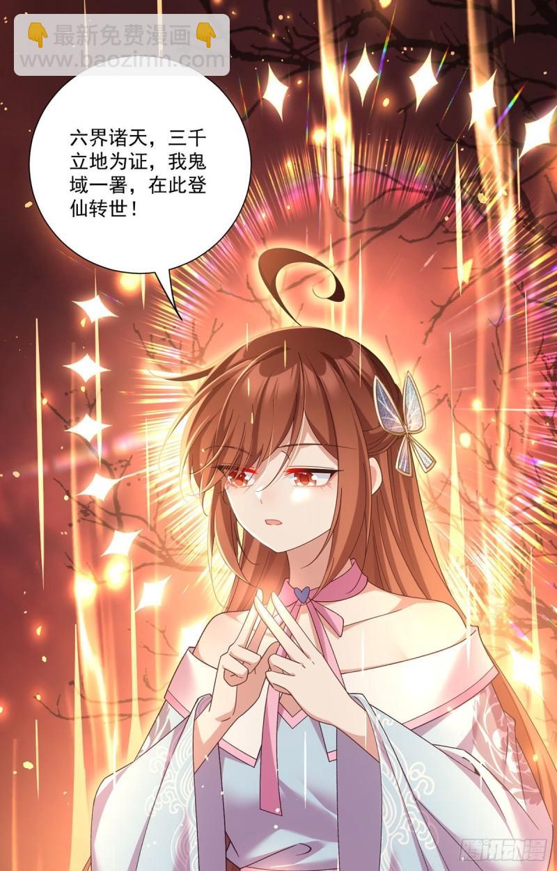 🍟萌师在上 第389话 替苍天问心 第30页