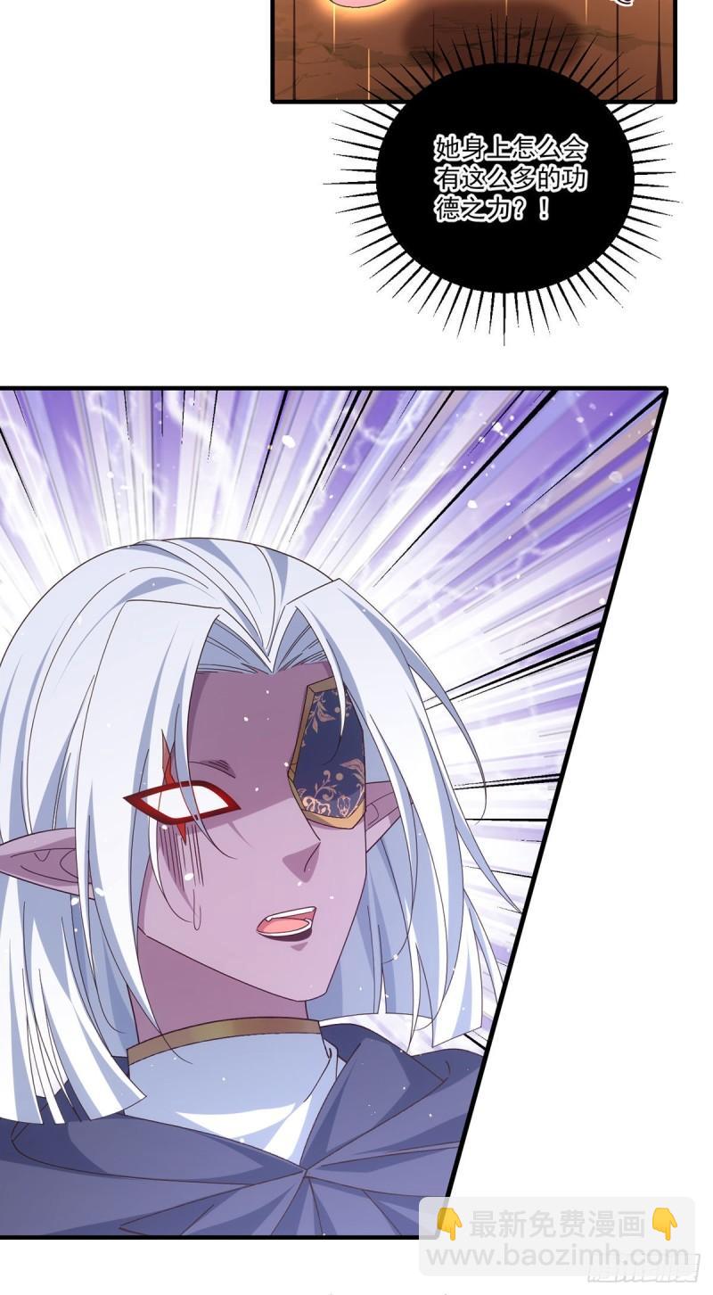🍟萌师在上 第389话 替苍天问心 第32页