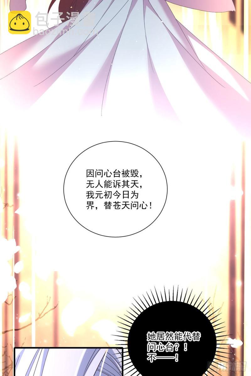 🍟萌师在上 第389话 替苍天问心 第34页