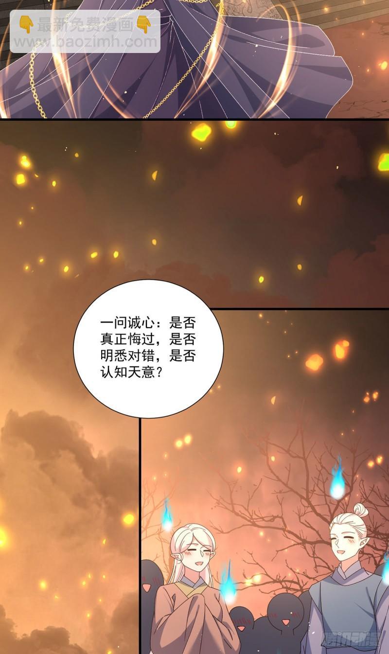 🍟萌师在上 第389话 替苍天问心 第36页