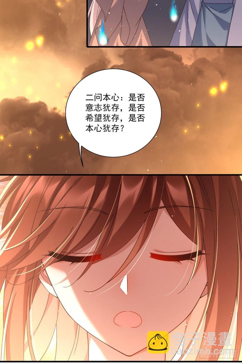 🍟萌师在上 第389话 替苍天问心 第37页