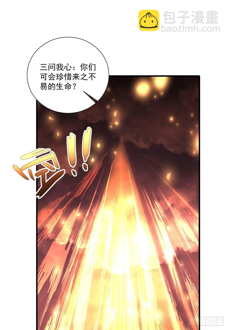🍟萌师在上 第389话 替苍天问心 第38页