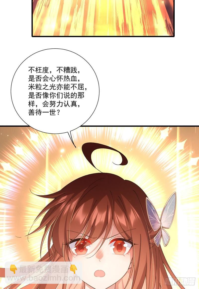 🍟萌师在上 第389话 替苍天问心 第39页