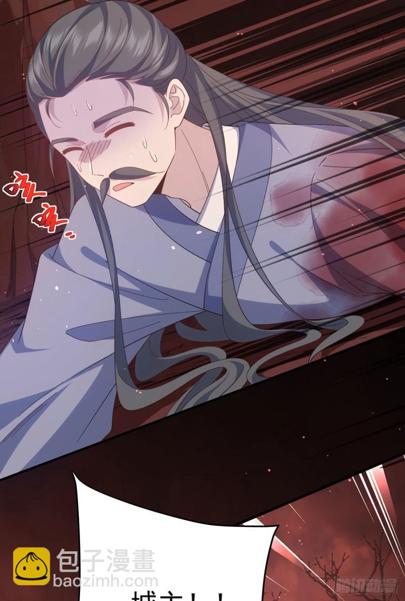 🍟萌师在上 第389话 替苍天问心 第5页