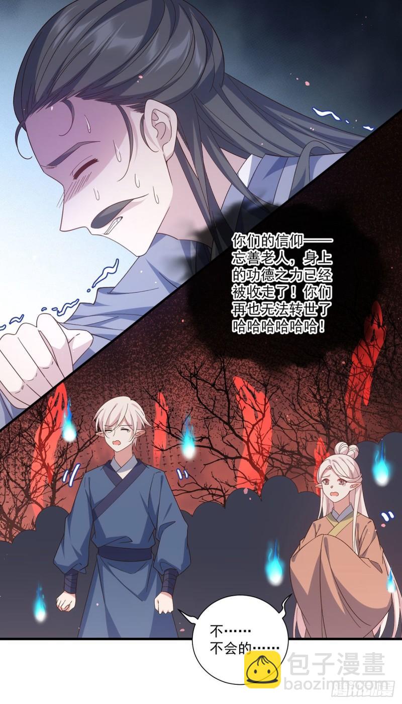 🍟萌师在上 第389话 替苍天问心 第9页