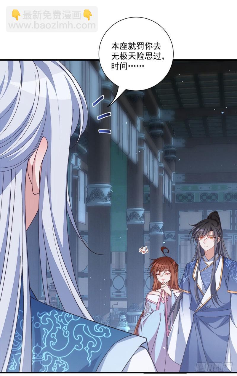 🍟萌师在上 第391话 前尘梦境 第10页