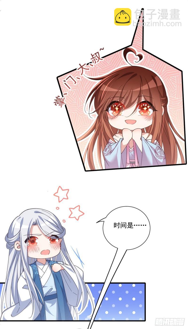🍟萌师在上 第391话 前尘梦境 第11页