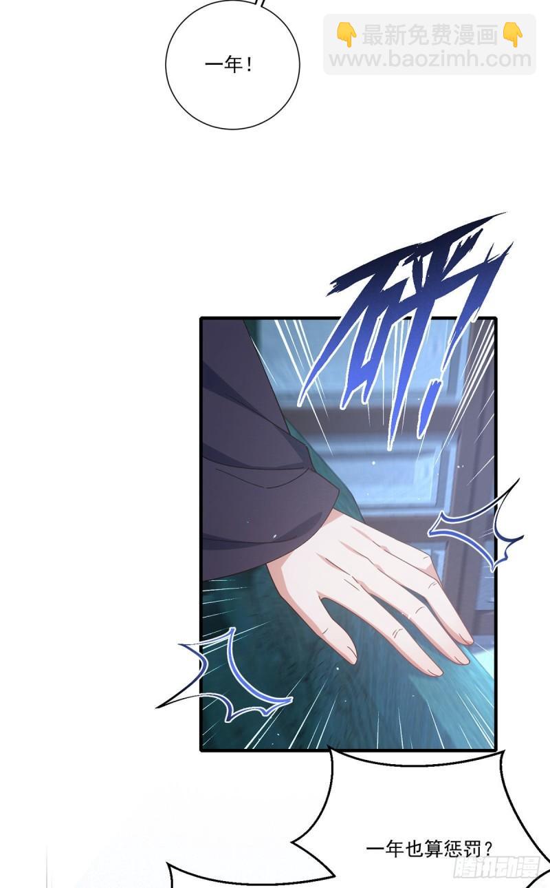 🍟萌师在上 第391话 前尘梦境 第12页