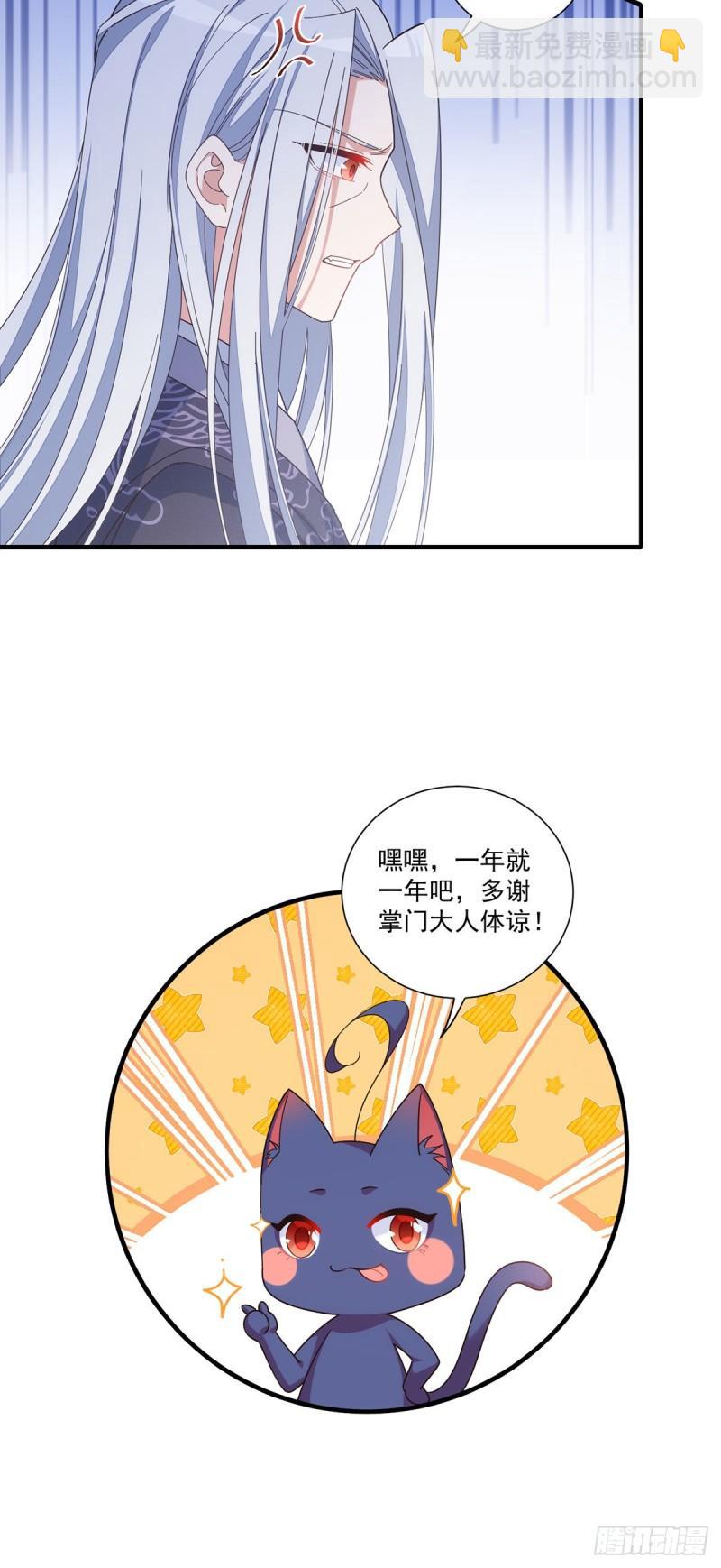 🍟萌师在上 第391话 前尘梦境 第15页