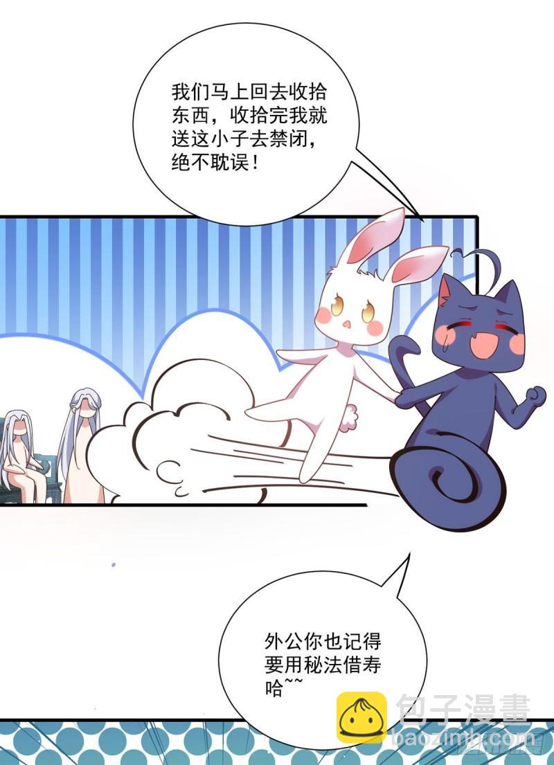 🍟萌师在上 第391话 前尘梦境 第16页