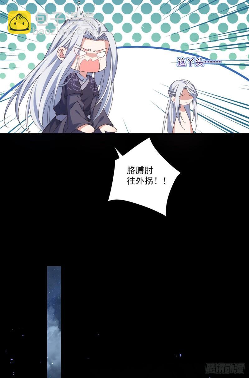 🍟萌师在上 第391话 前尘梦境 第17页