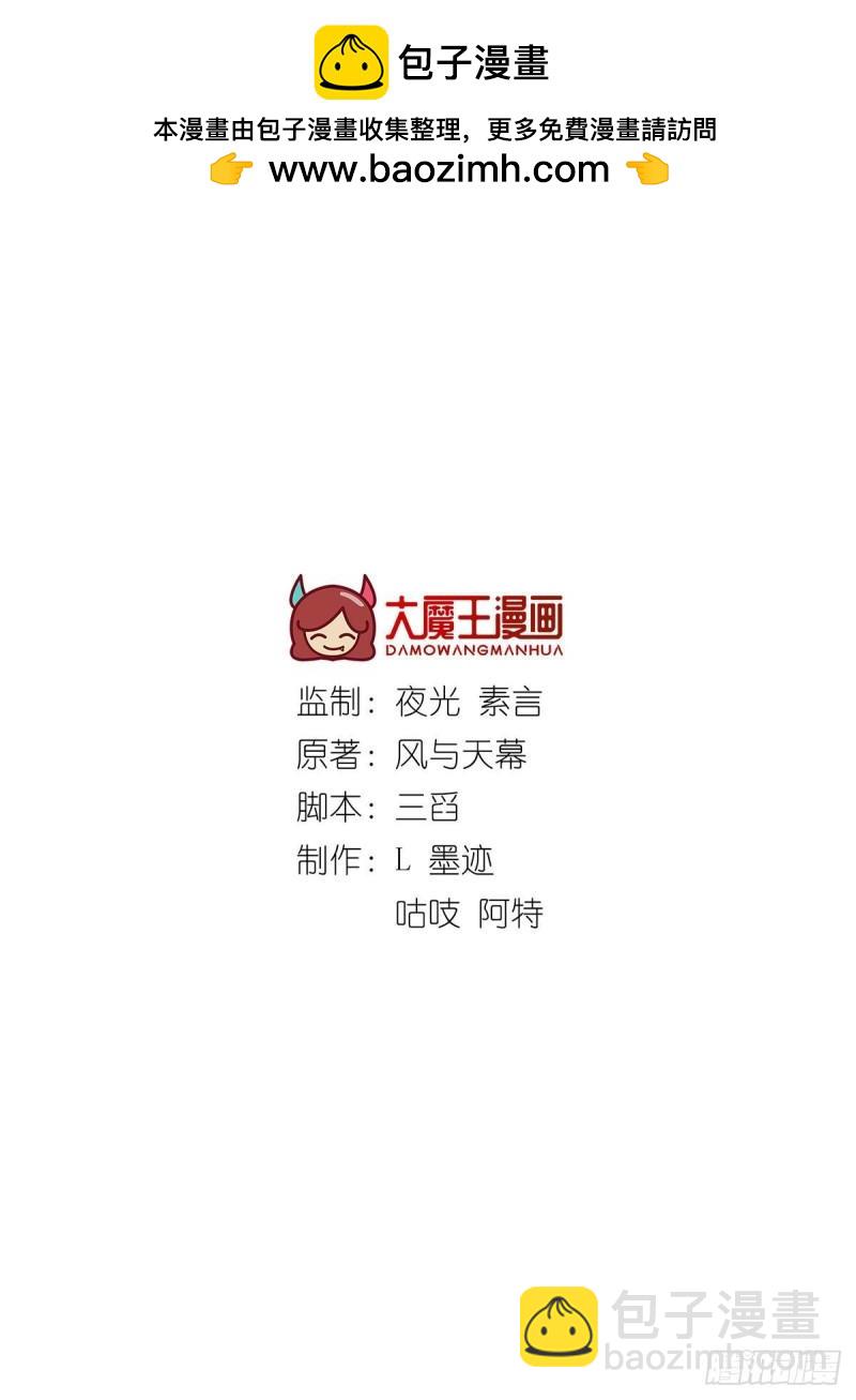 🍟萌师在上 第391话 前尘梦境 第2页