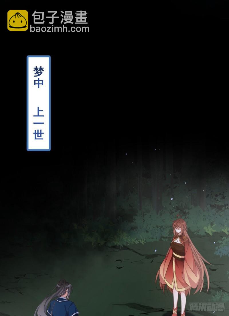 🍟萌师在上 第391话 前尘梦境 第20页
