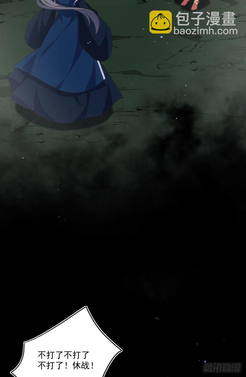 🍟萌师在上 第391话 前尘梦境 第21页