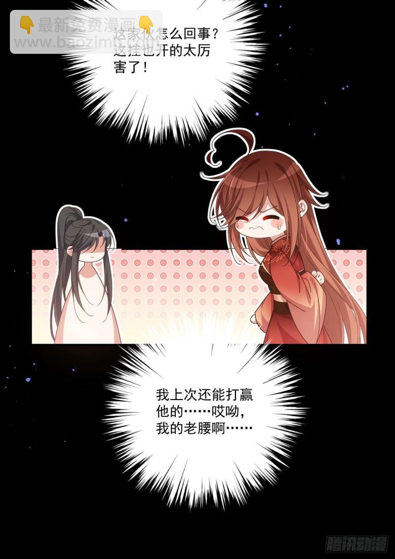 🍟萌师在上 第391话 前尘梦境 第23页