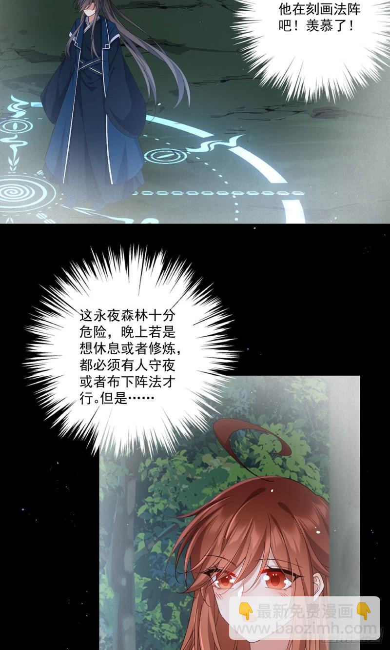 🍟萌师在上 第391话 前尘梦境 第26页