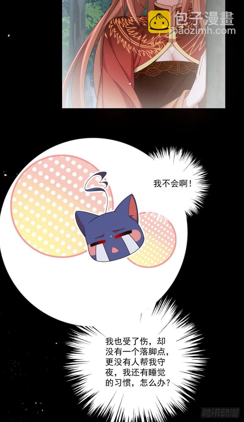 🍟萌师在上 第391话 前尘梦境 第27页