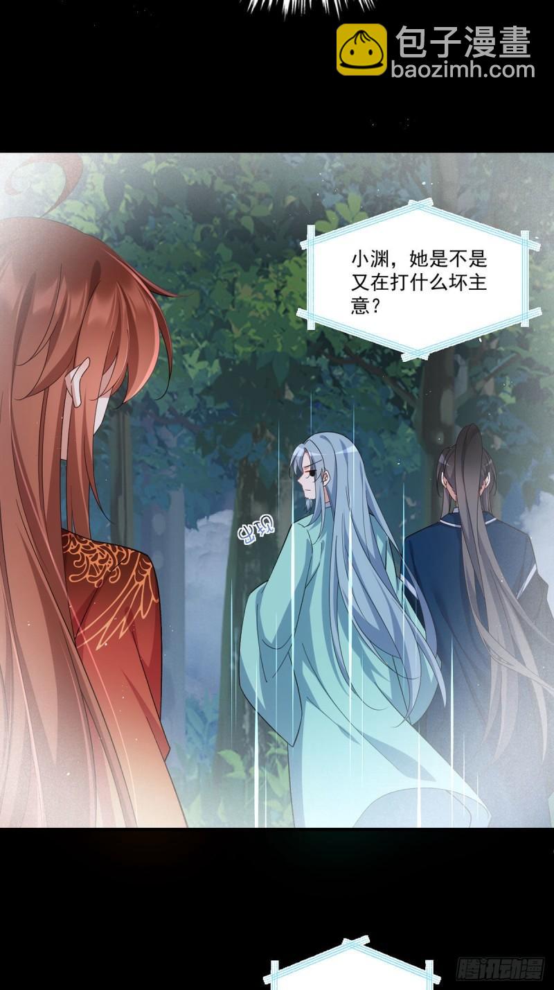 🍟萌师在上 第391话 前尘梦境 第28页