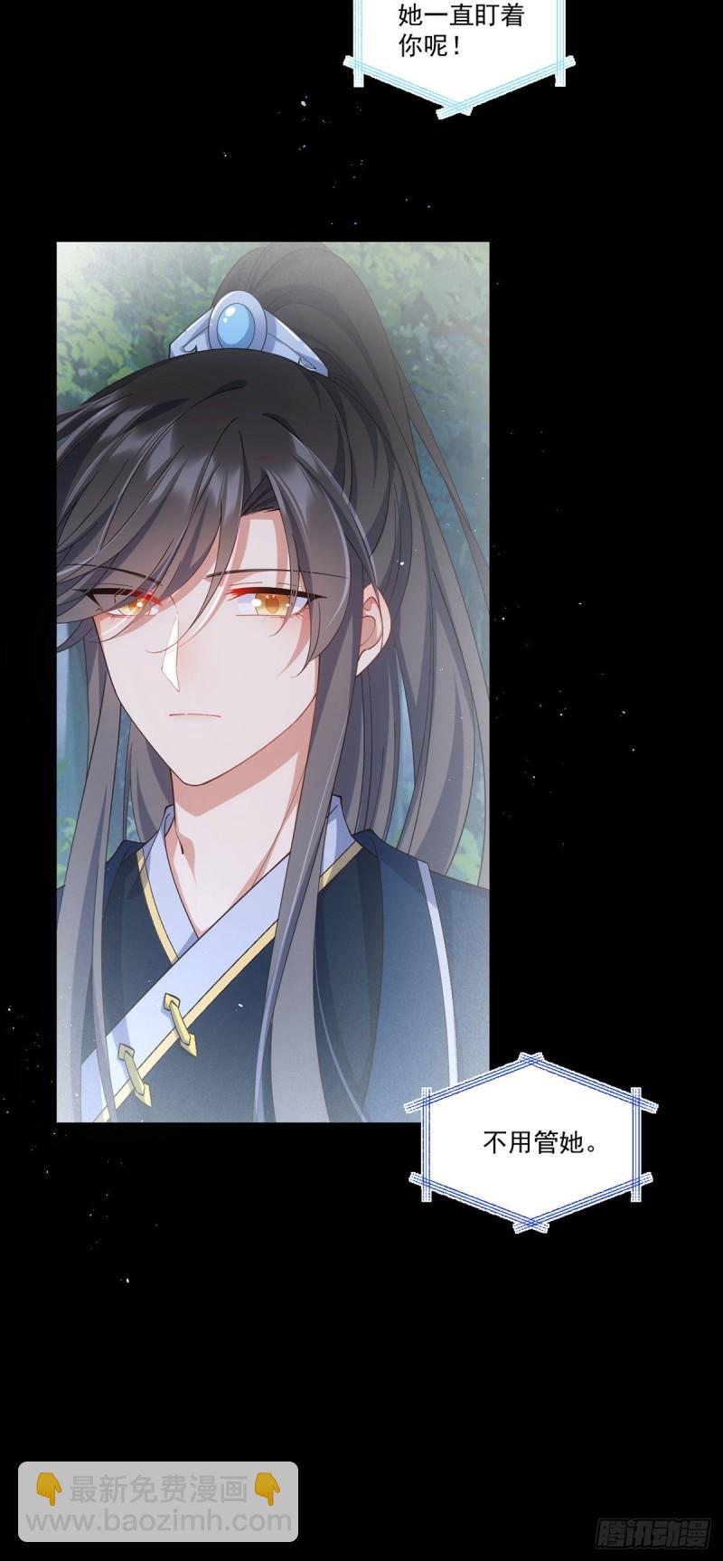 🍟萌师在上 第391话 前尘梦境 第29页