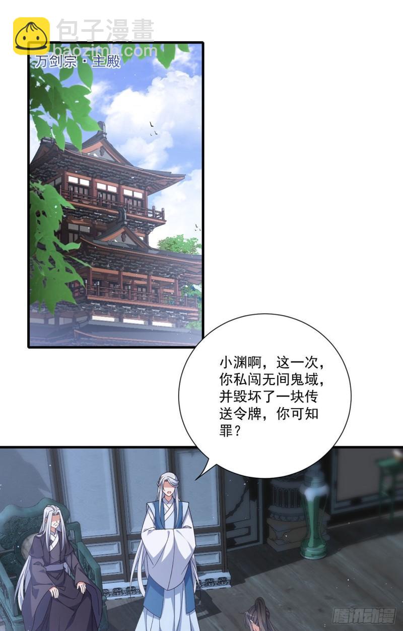 🍟萌师在上 第391话 前尘梦境 第3页