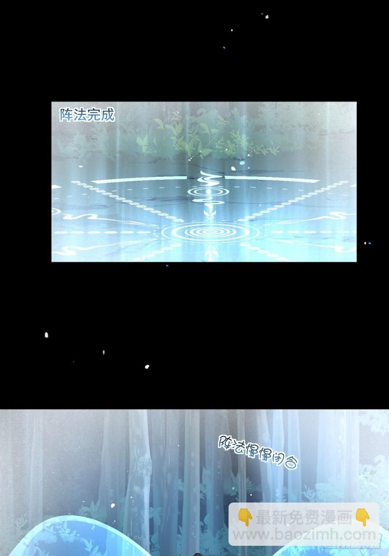 🍟萌师在上 第391话 前尘梦境 第30页