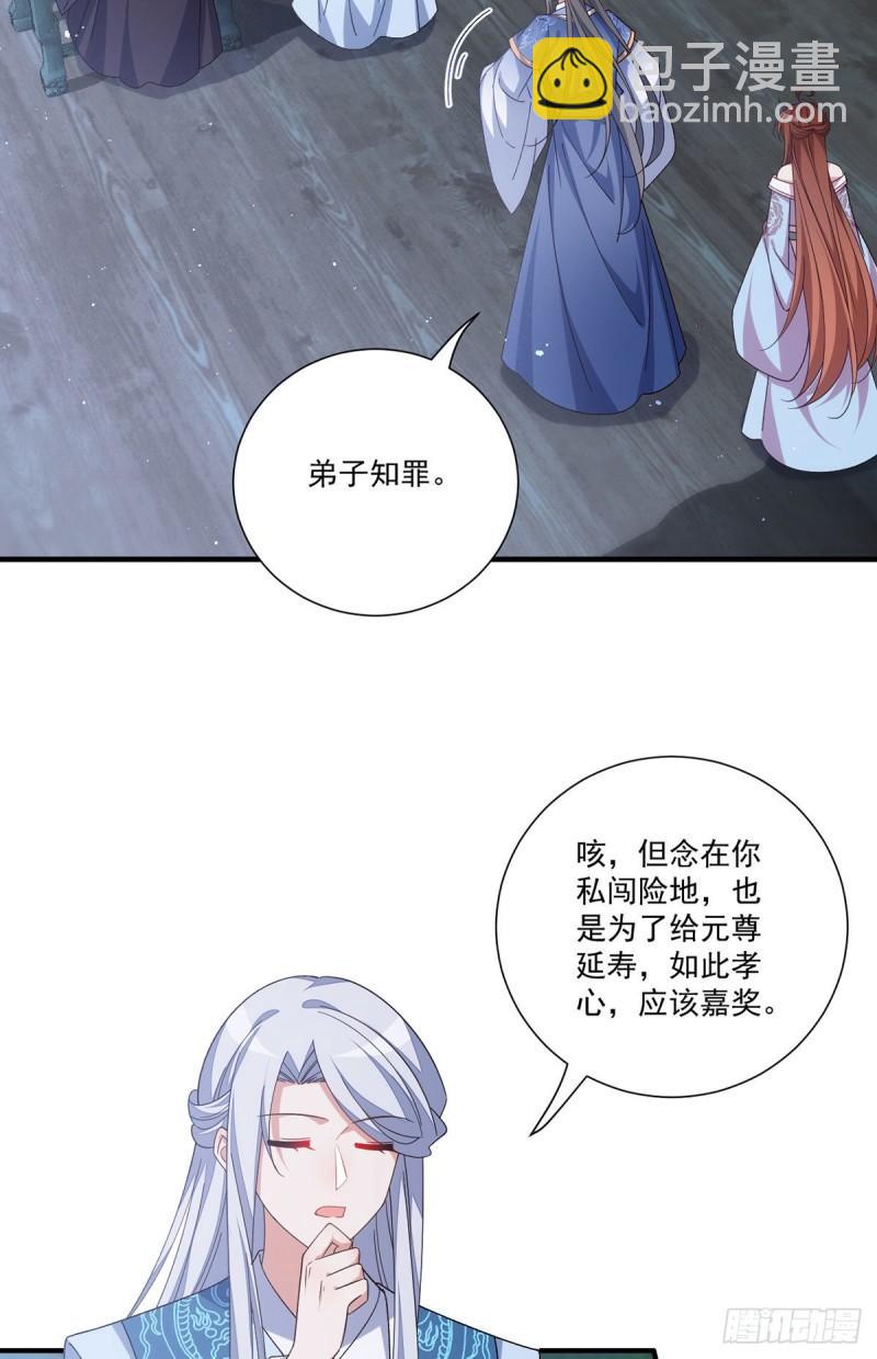 🍟萌师在上 第391话 前尘梦境 第4页