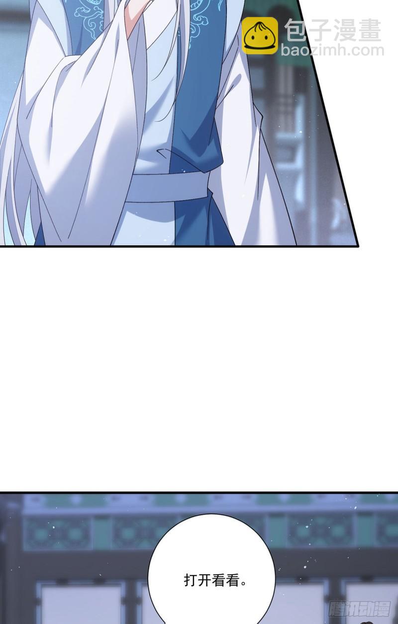 🍟萌师在上 第391话 前尘梦境 第5页