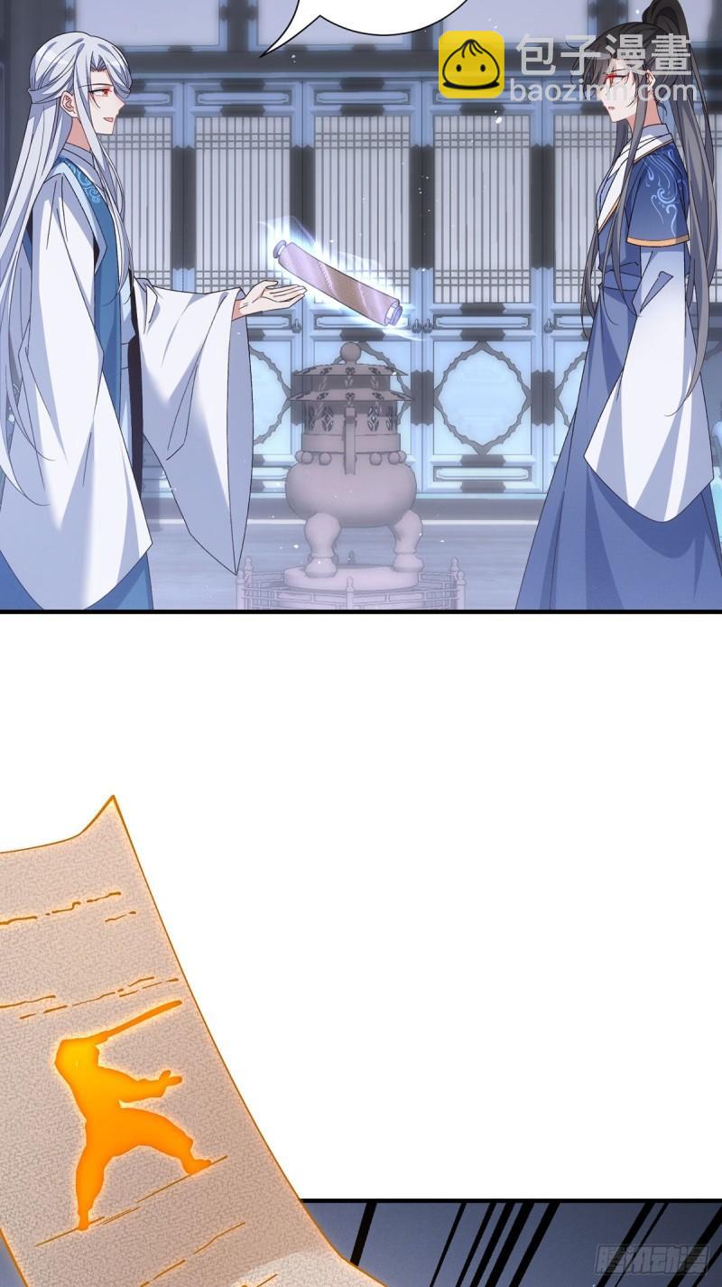 🍟萌师在上 第391话 前尘梦境 第6页