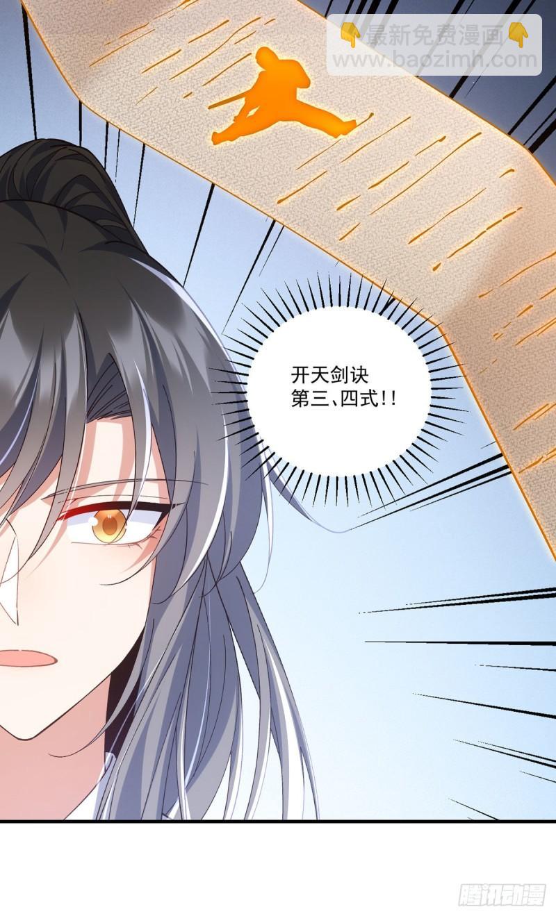 🍟萌师在上 第391话 前尘梦境 第7页