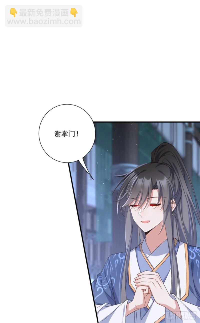 🍟萌师在上 第391话 前尘梦境 第8页