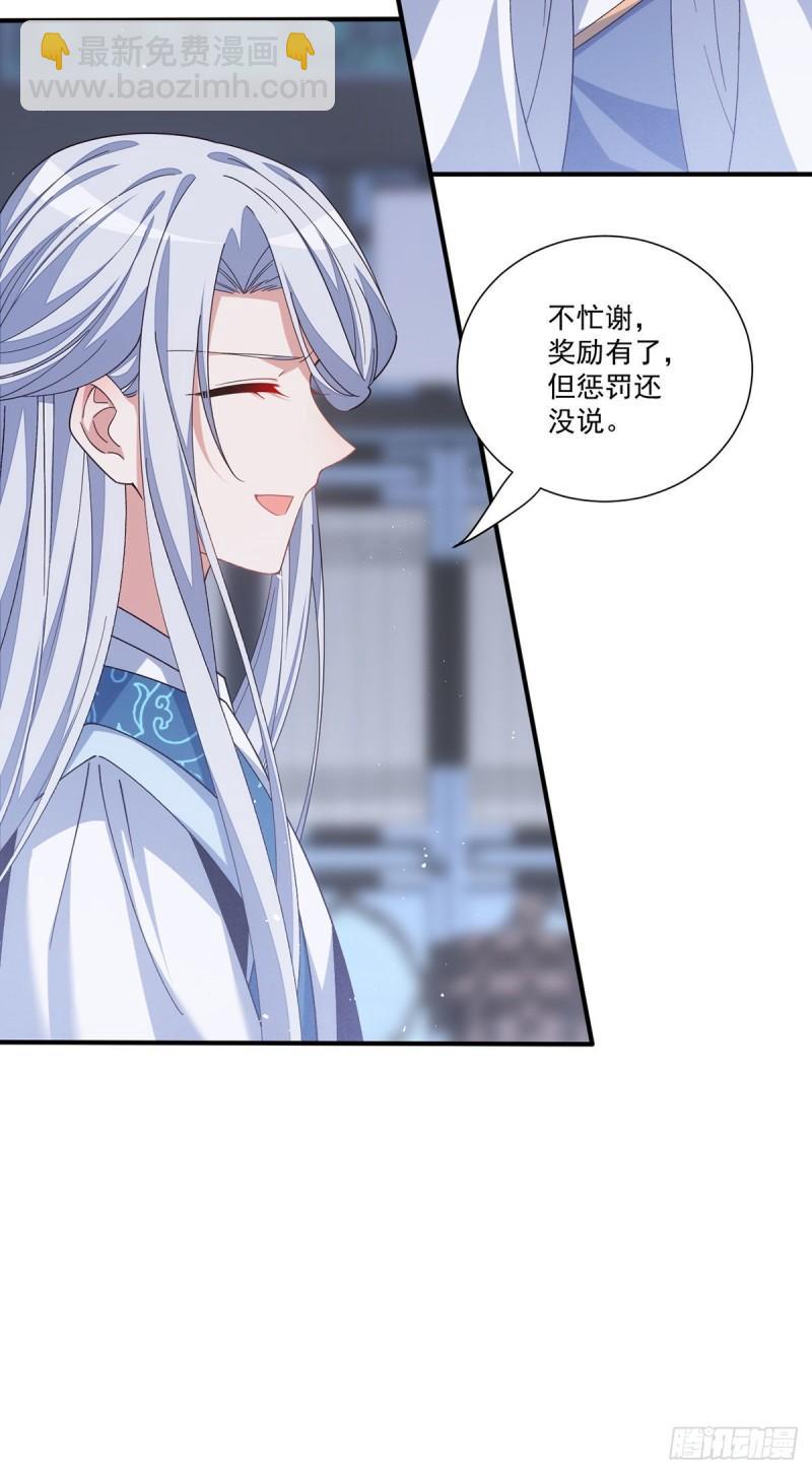🍟萌师在上 第391话 前尘梦境 第9页