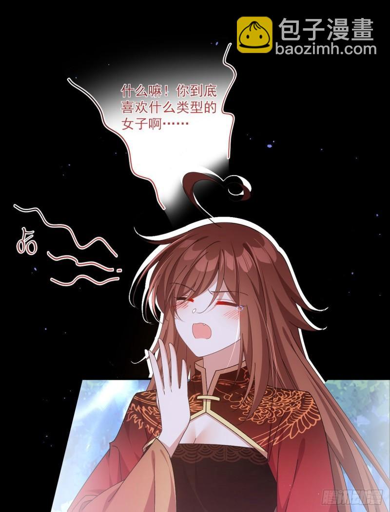 🍟萌师在上 第393话 不喜欢萝莉 第11页