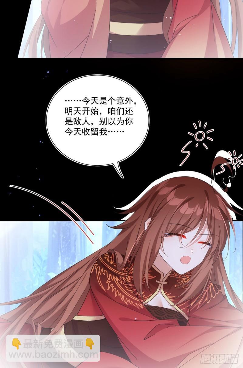 🍟萌师在上 第393话 不喜欢萝莉 第12页