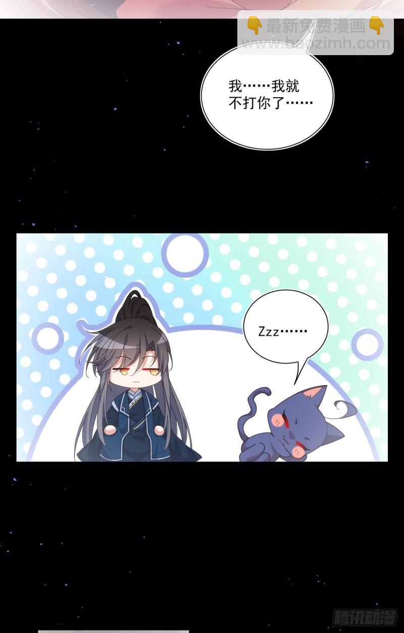 🍟萌师在上 第393话 不喜欢萝莉 第13页