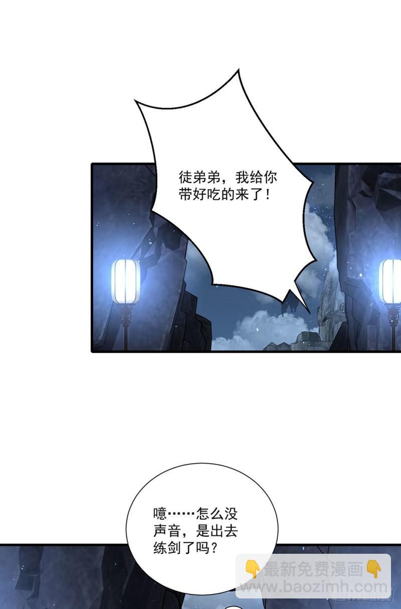 🍟萌师在上 第393话 不喜欢萝莉 第20页