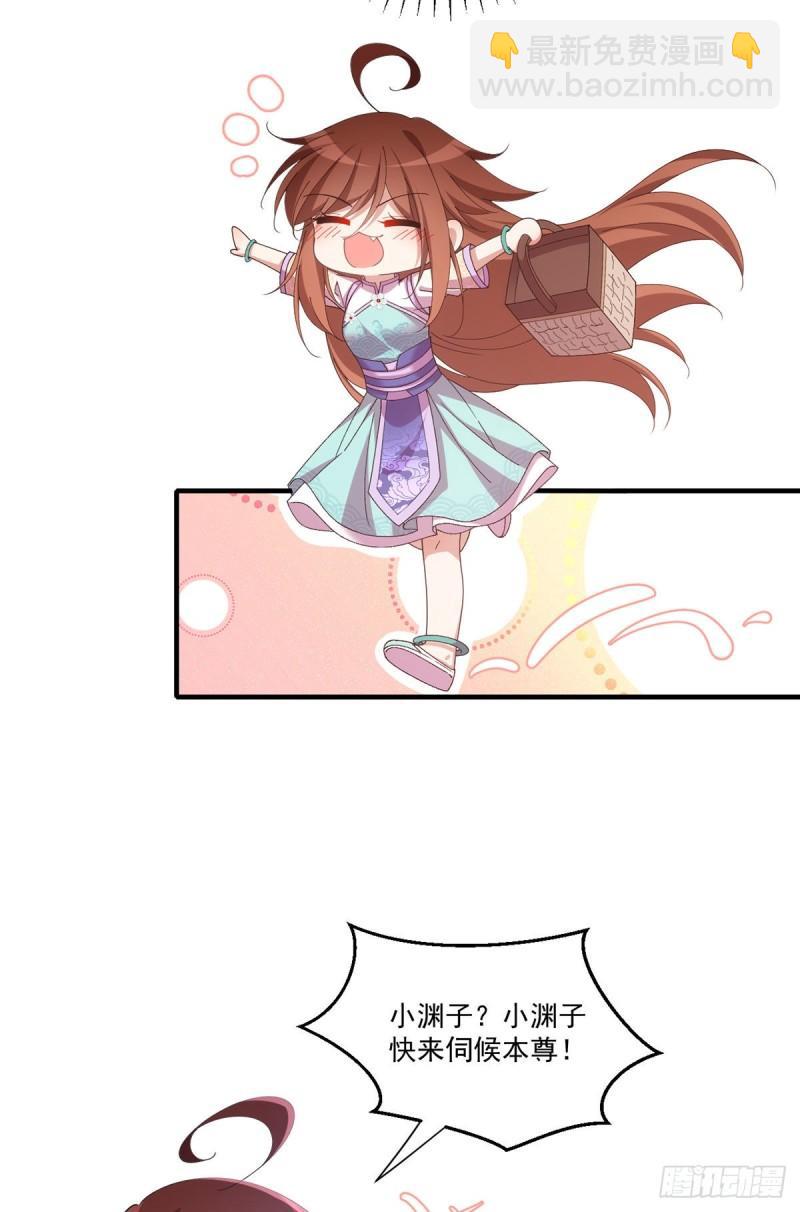 🍟萌师在上 第393话 不喜欢萝莉 第22页